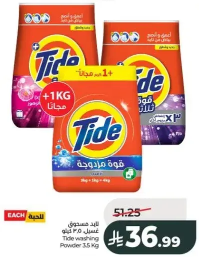 تايد مسحوق غسيل 3.5 كيلو