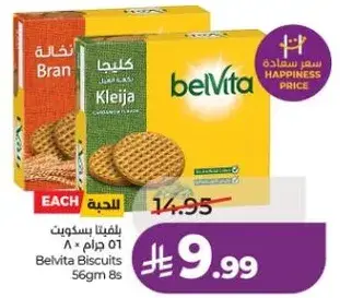 بسكويت بلفيتا 56 جرام، 8 قطع.