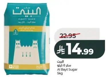 البيت سكر 5 كيلو.