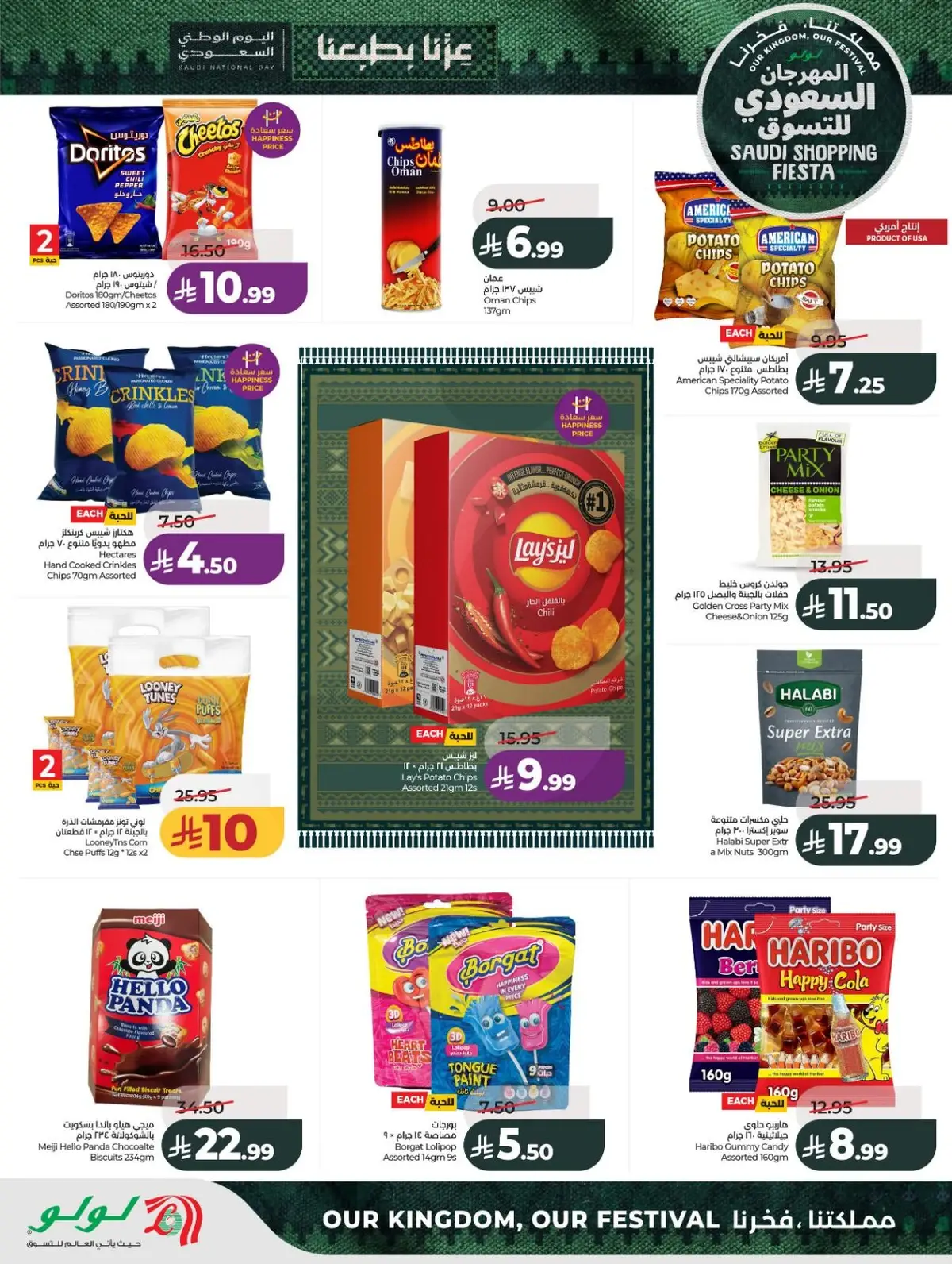 SAUDI SHOPPING FESTIVAL - Page 10