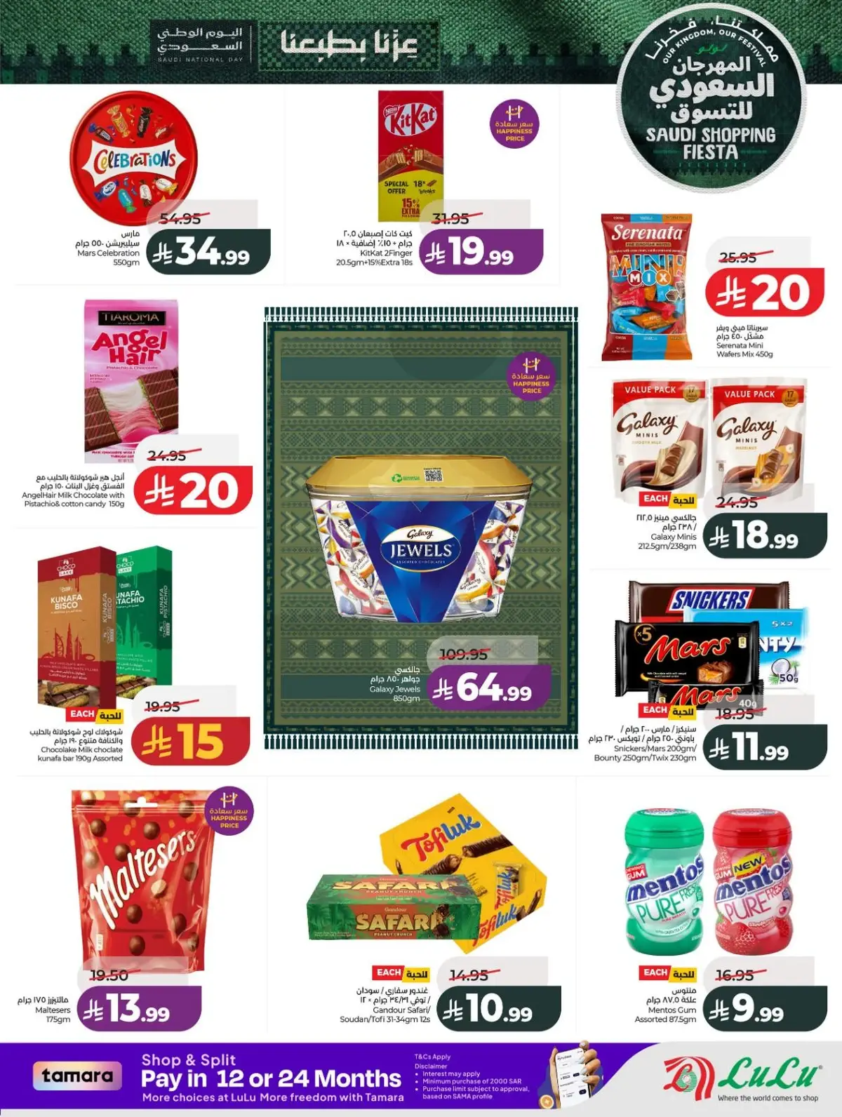 SAUDI SHOPPING FESTIVAL - Page 11