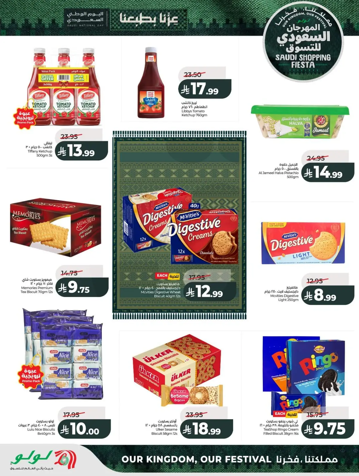 SAUDI SHOPPING FESTIVAL - Page 14