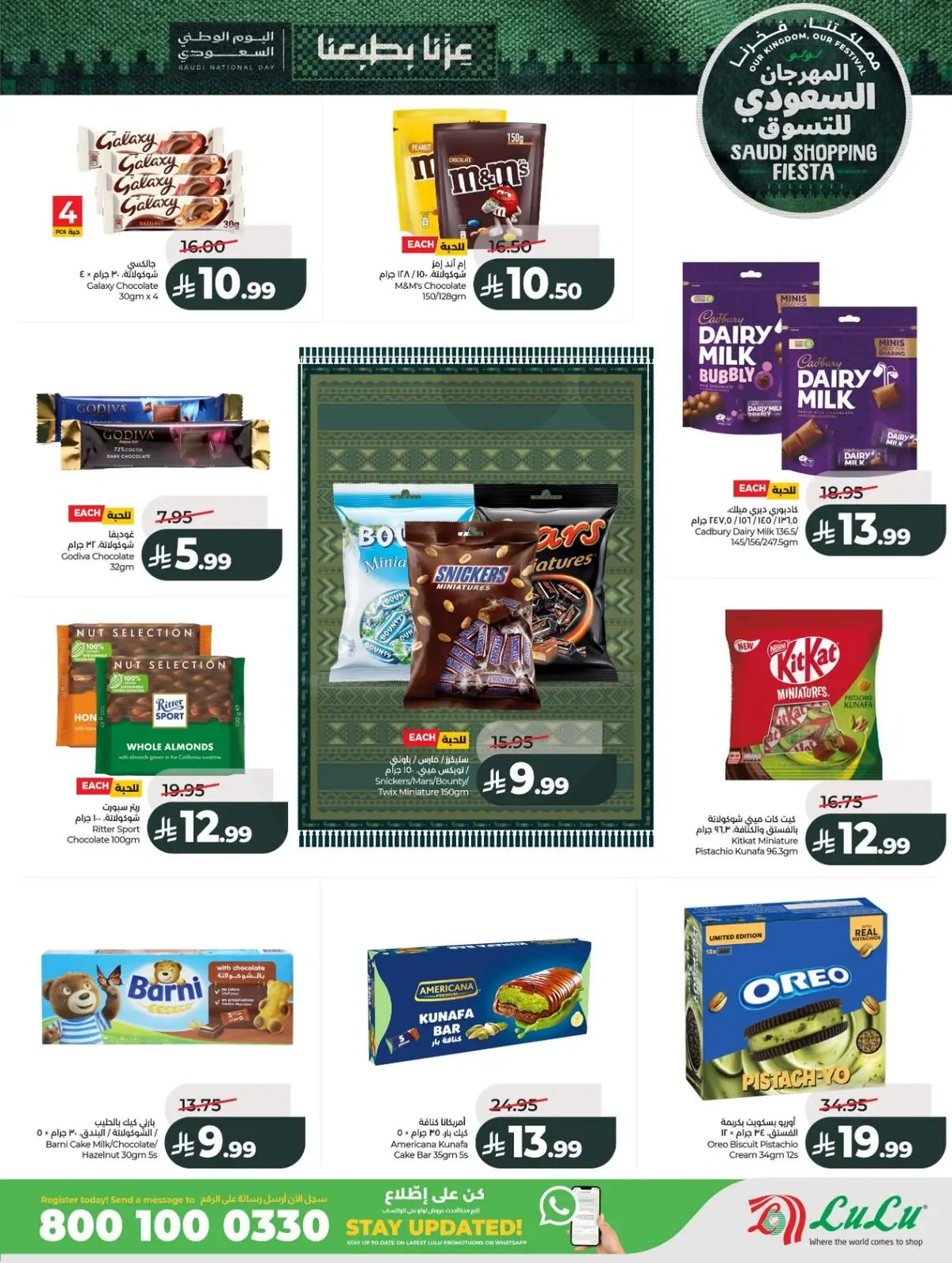 SAUDI SHOPPING FESTIVAL - Page 15