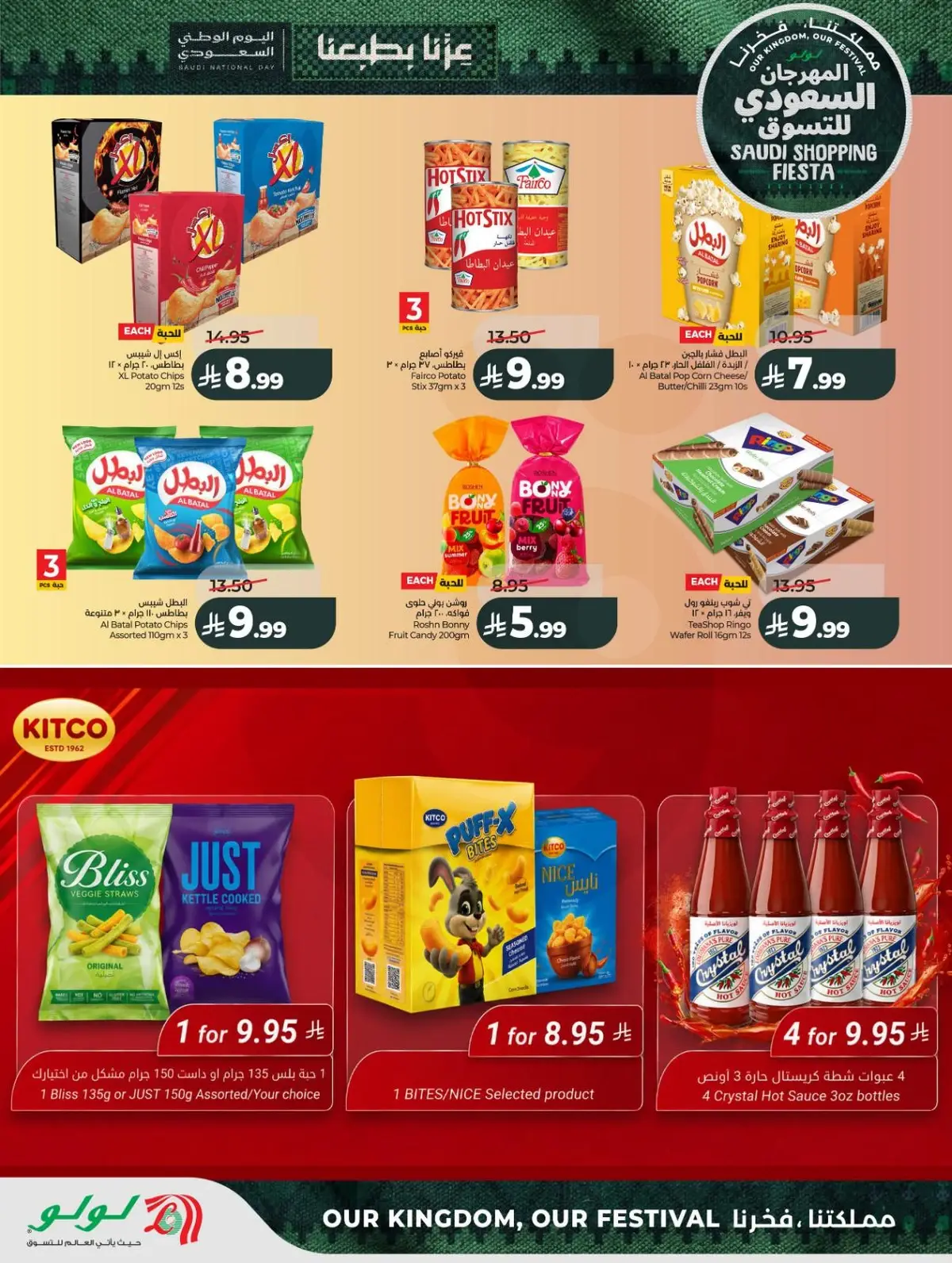 SAUDI SHOPPING FESTIVAL - Page 16