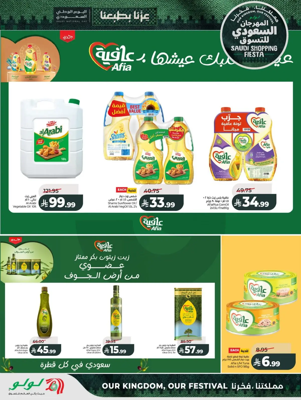 SAUDI SHOPPING FESTIVAL - Page 18