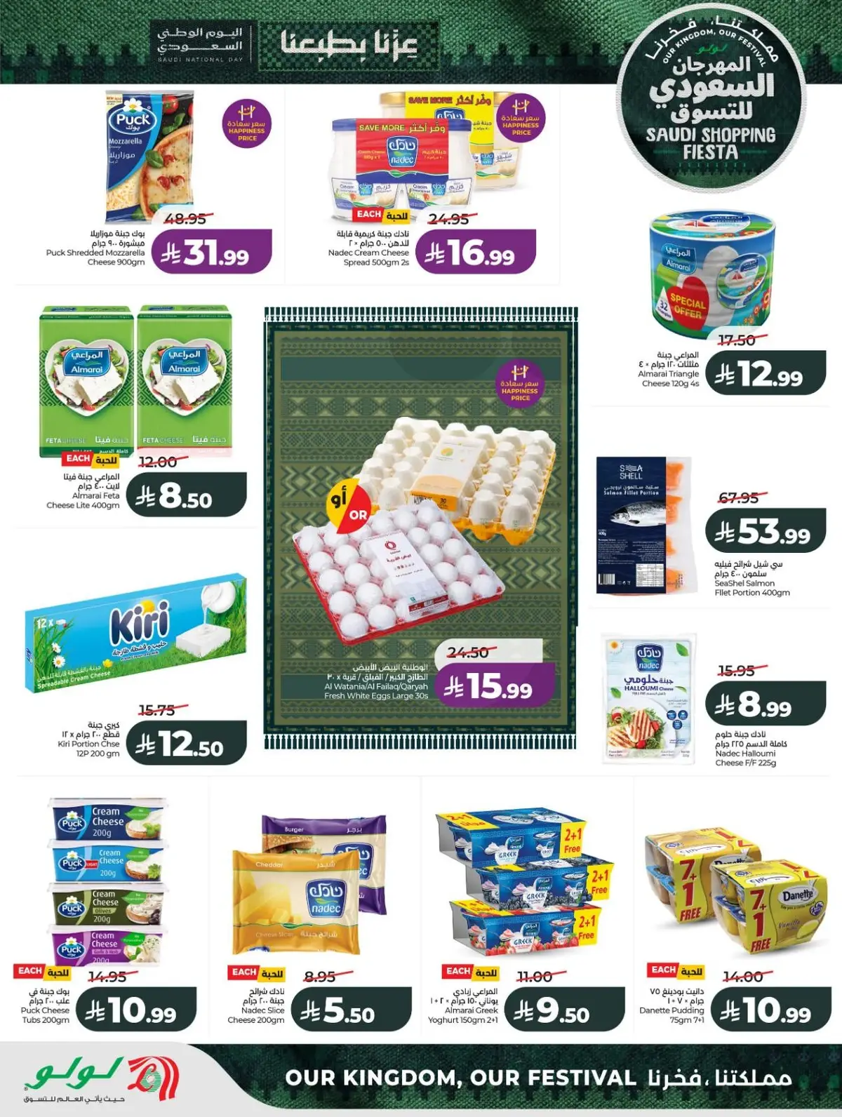 SAUDI SHOPPING FESTIVAL - Page 20