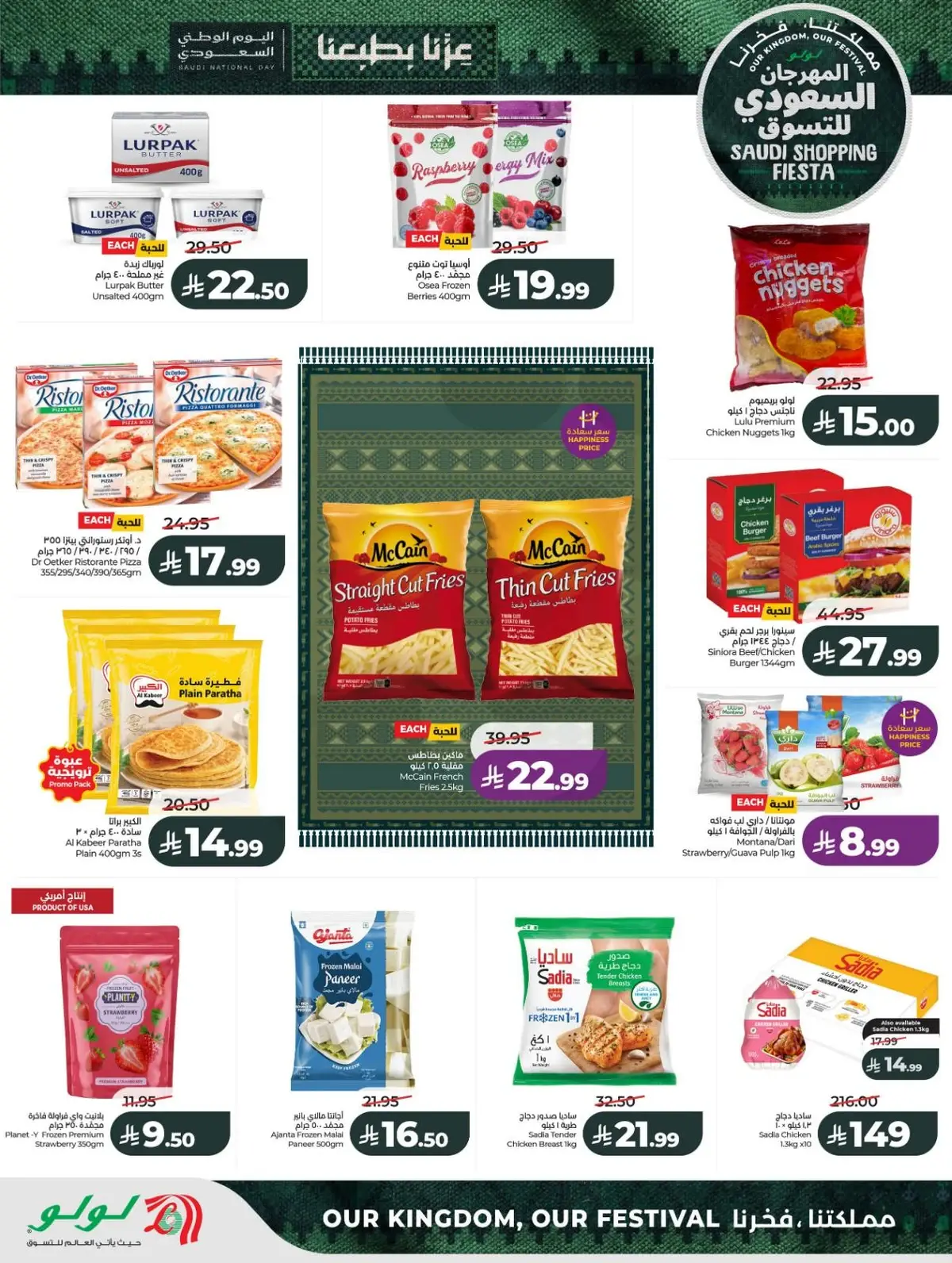 SAUDI SHOPPING FESTIVAL - Page 22