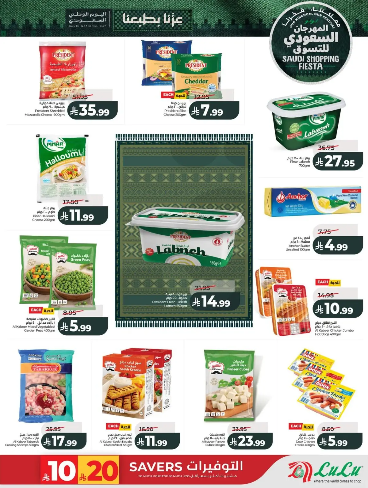 SAUDI SHOPPING FESTIVAL - Page 23