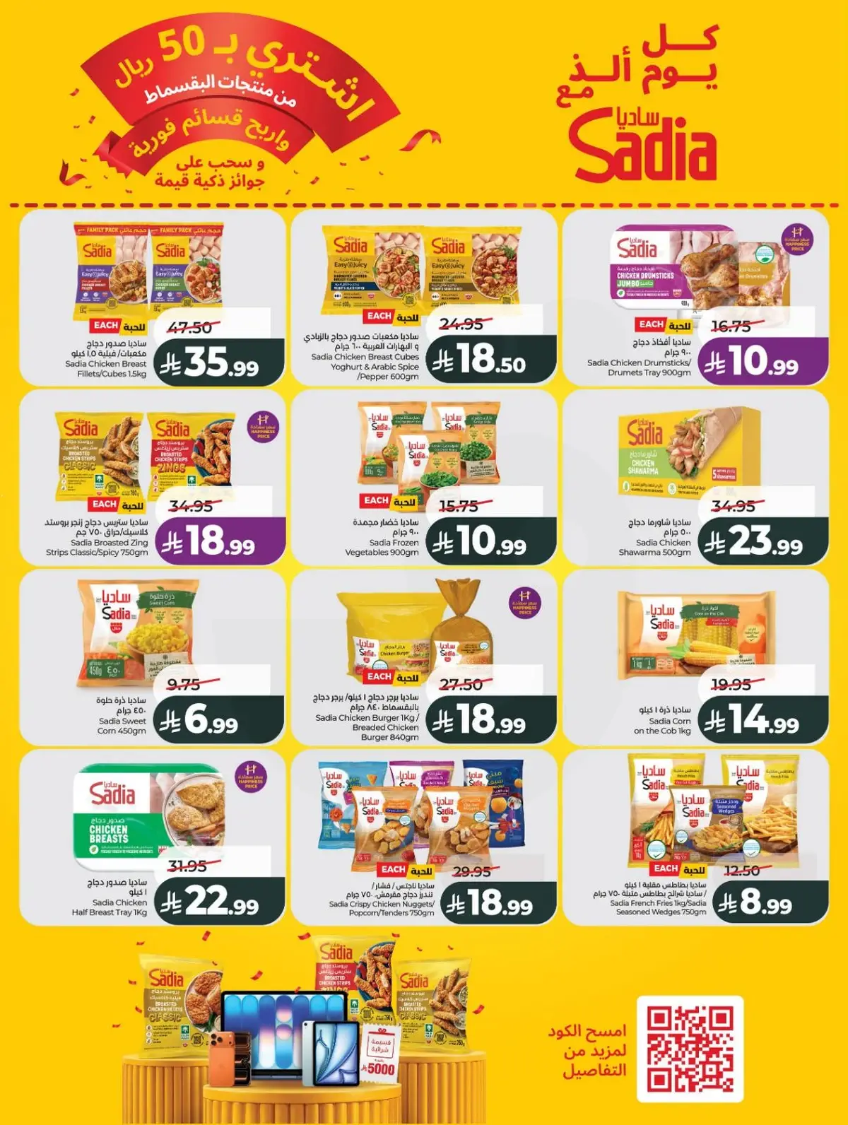 SAUDI SHOPPING FESTIVAL - Page 25
