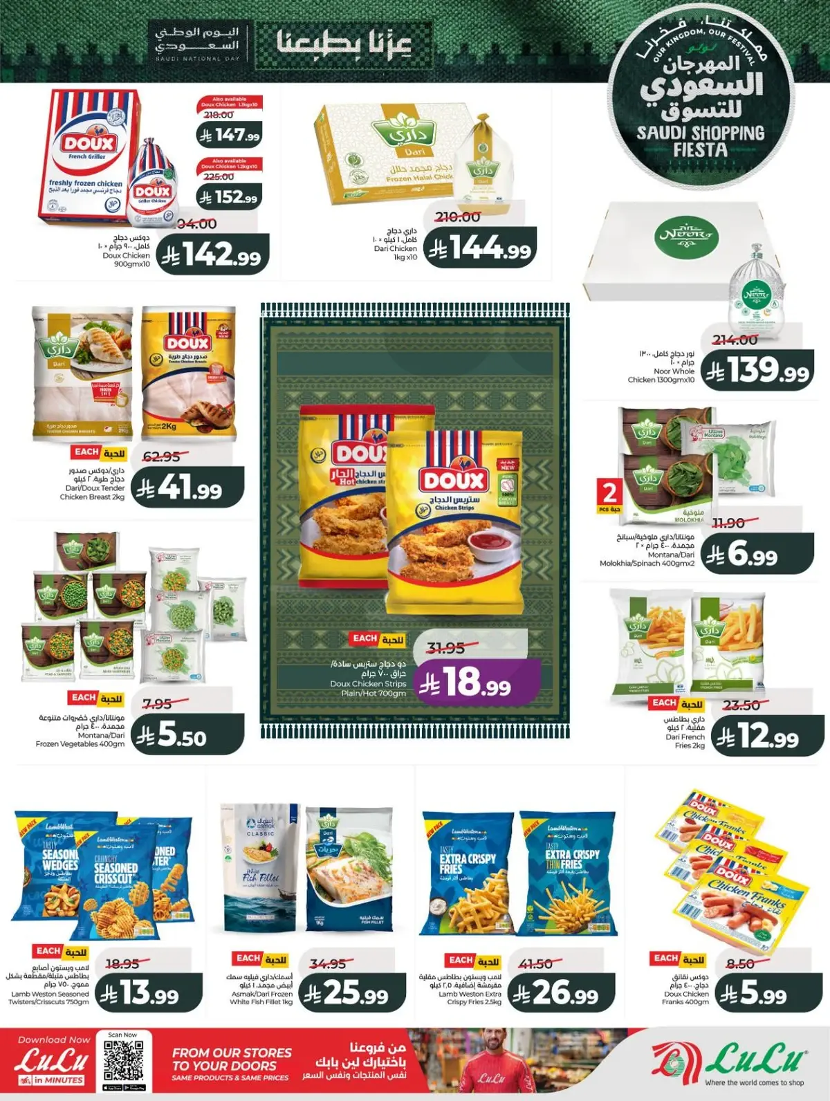 SAUDI SHOPPING FESTIVAL - Page 26