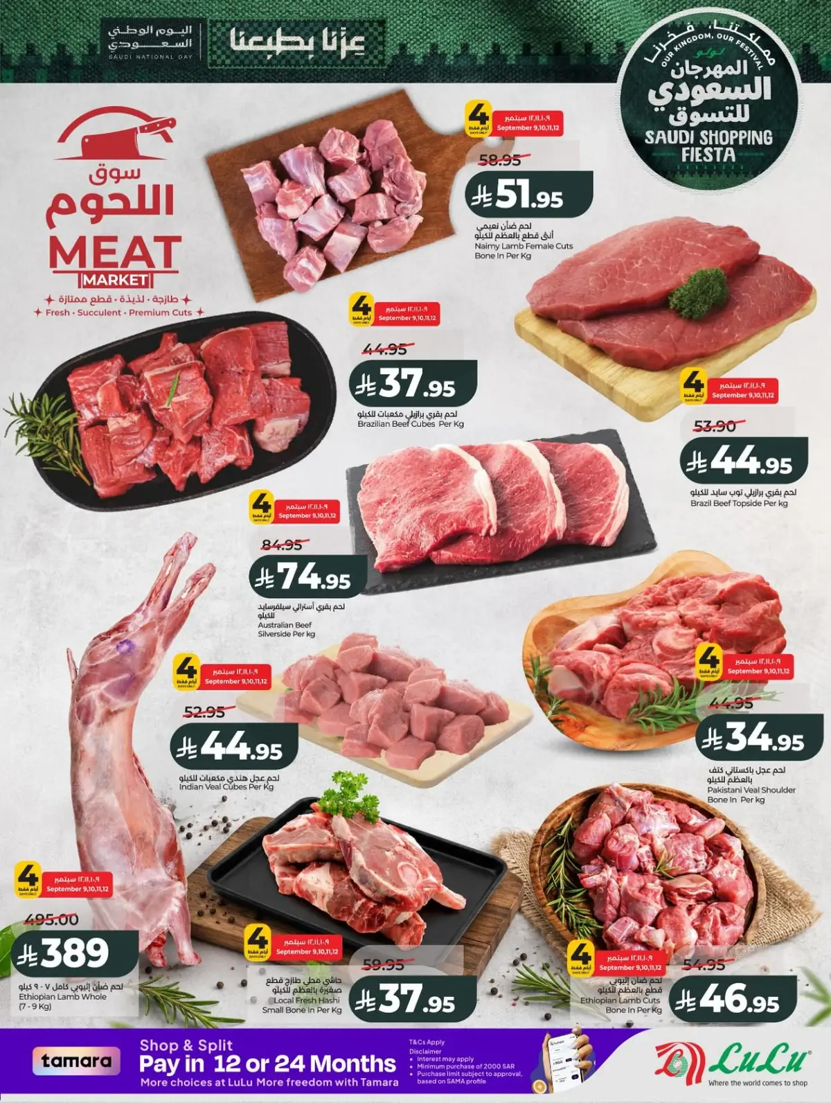 SAUDI SHOPPING FESTIVAL - Page 31