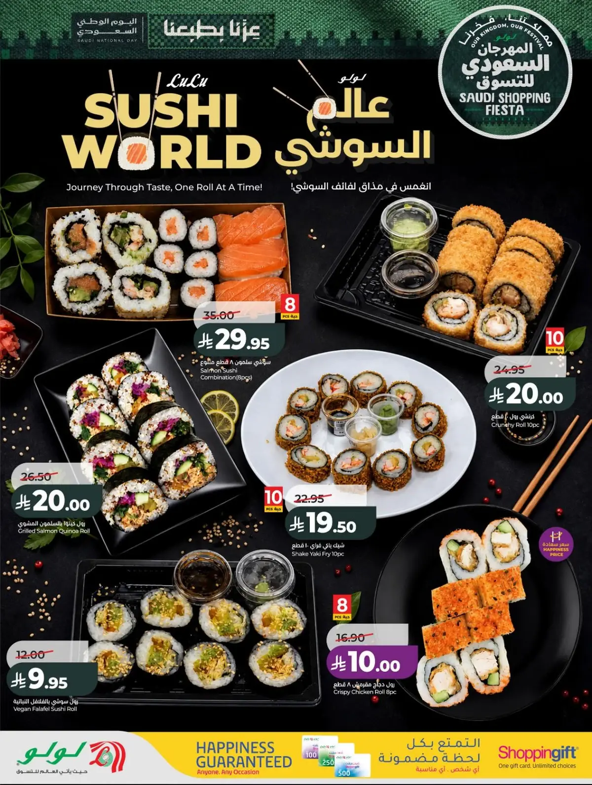 SAUDI SHOPPING FESTIVAL - Page 34