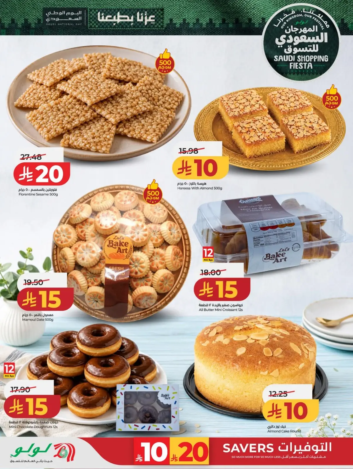 SAUDI SHOPPING FESTIVAL - Page 37