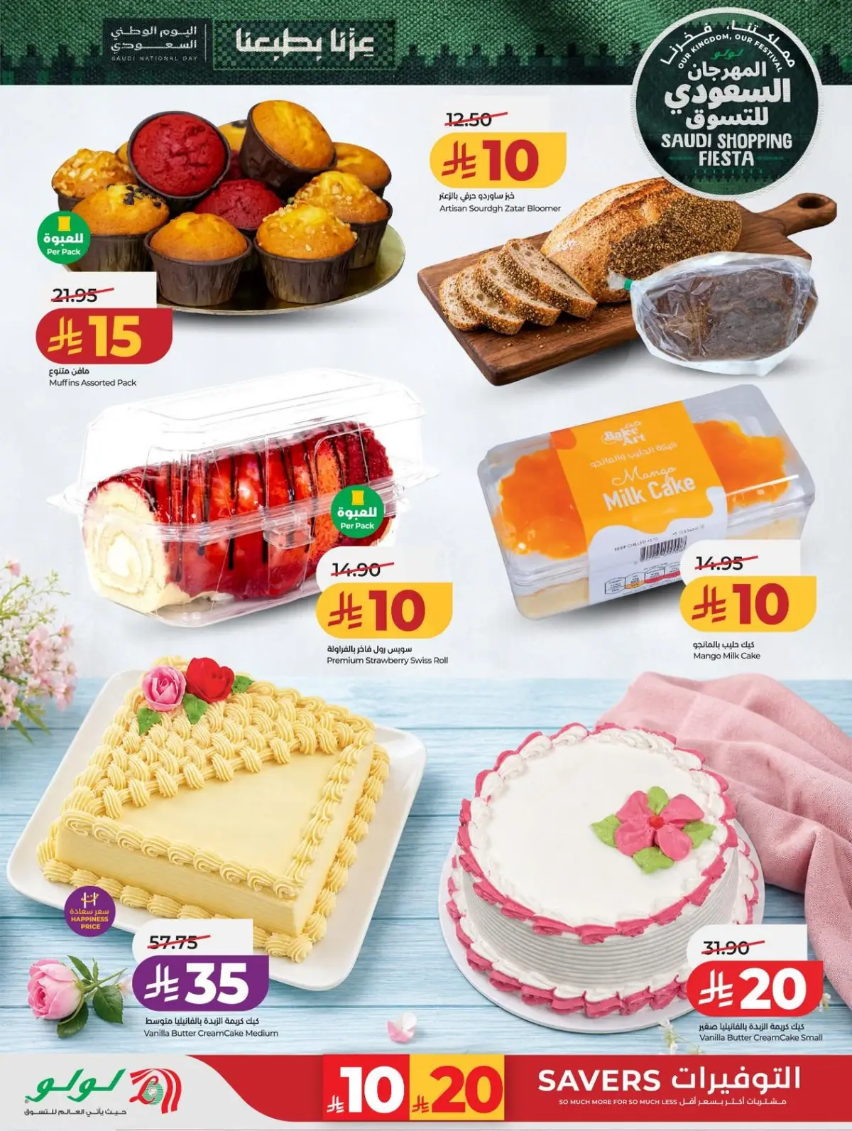 SAUDI SHOPPING FESTIVAL - Page 38