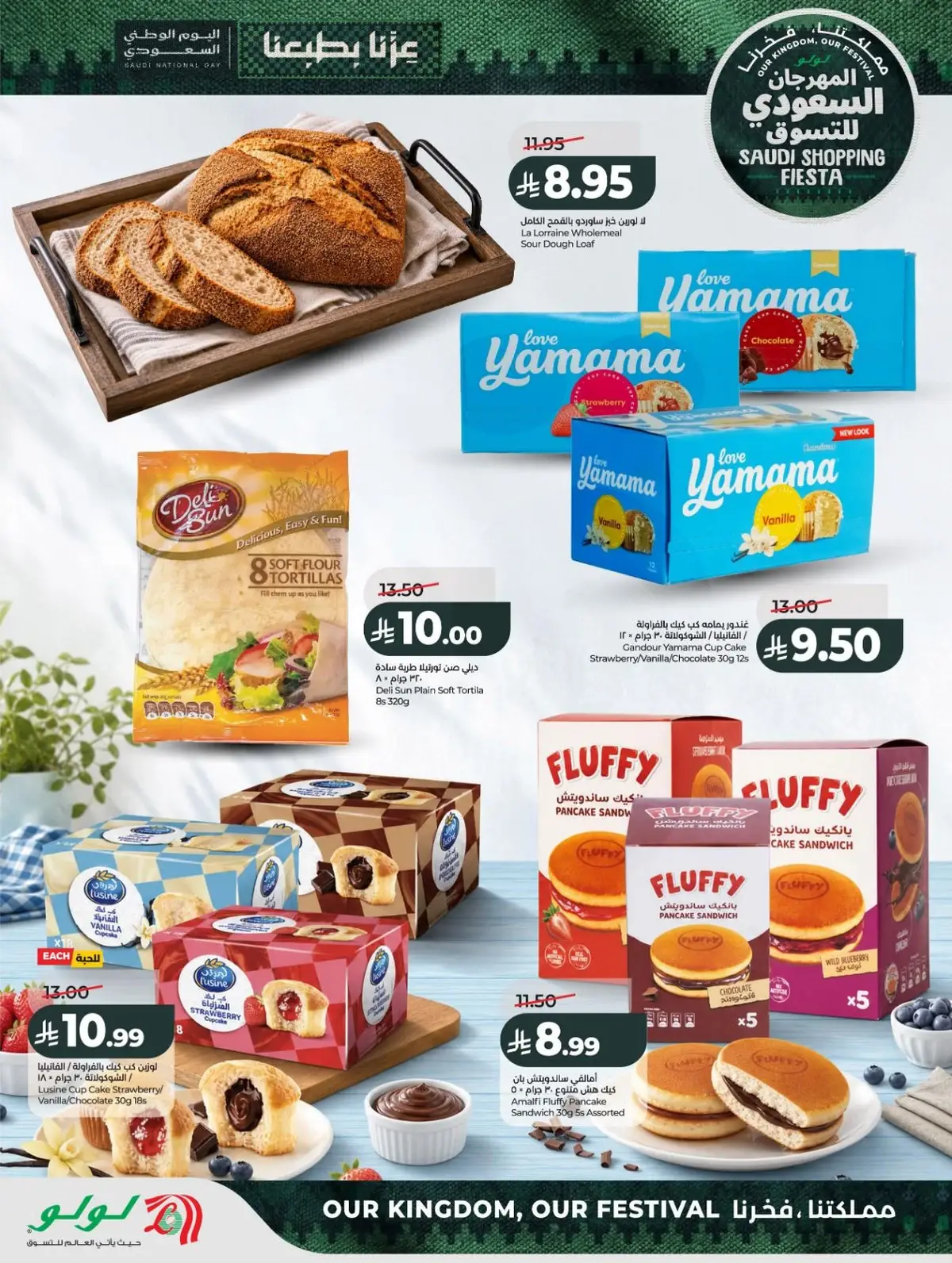 SAUDI SHOPPING FESTIVAL - Page 40
