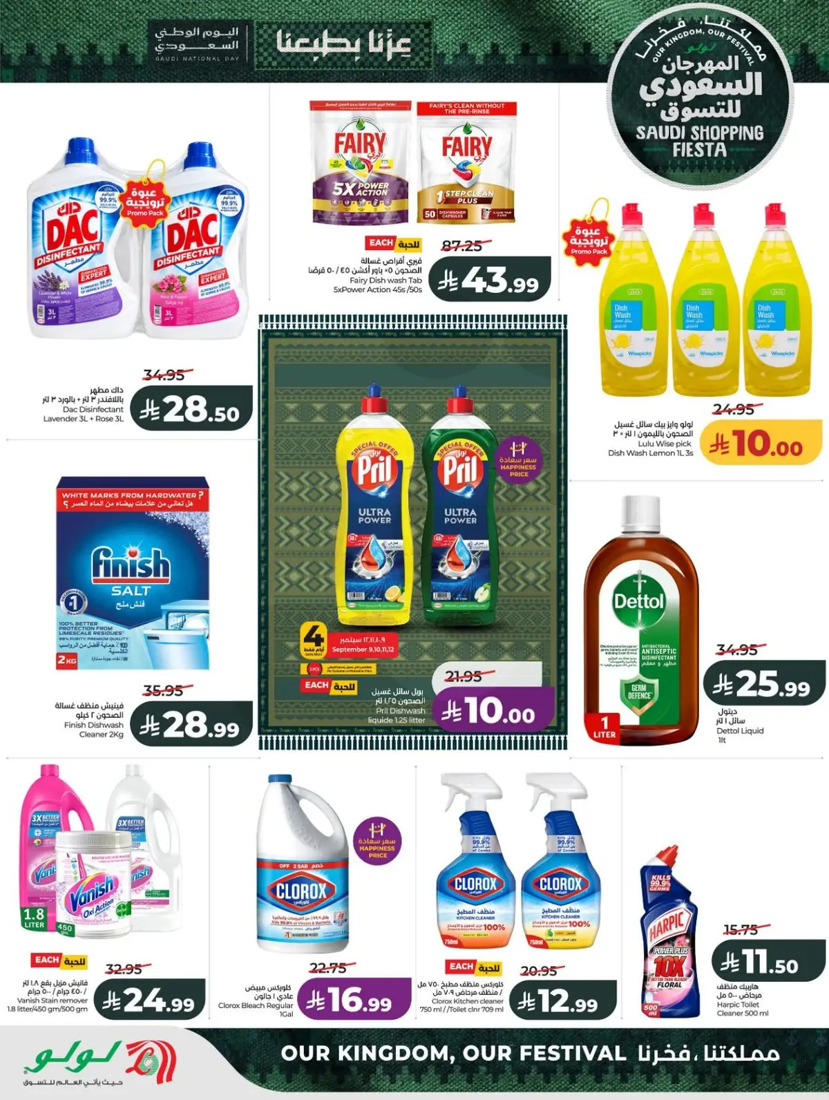 SAUDI SHOPPING FESTIVAL - Page 44