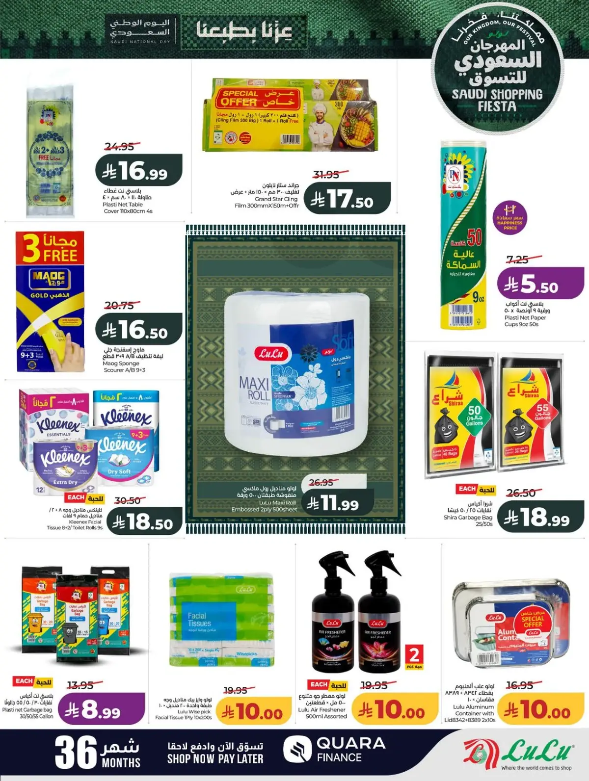 SAUDI SHOPPING FESTIVAL - Page 45