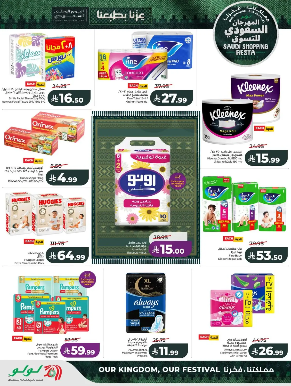 SAUDI SHOPPING FESTIVAL - Page 46