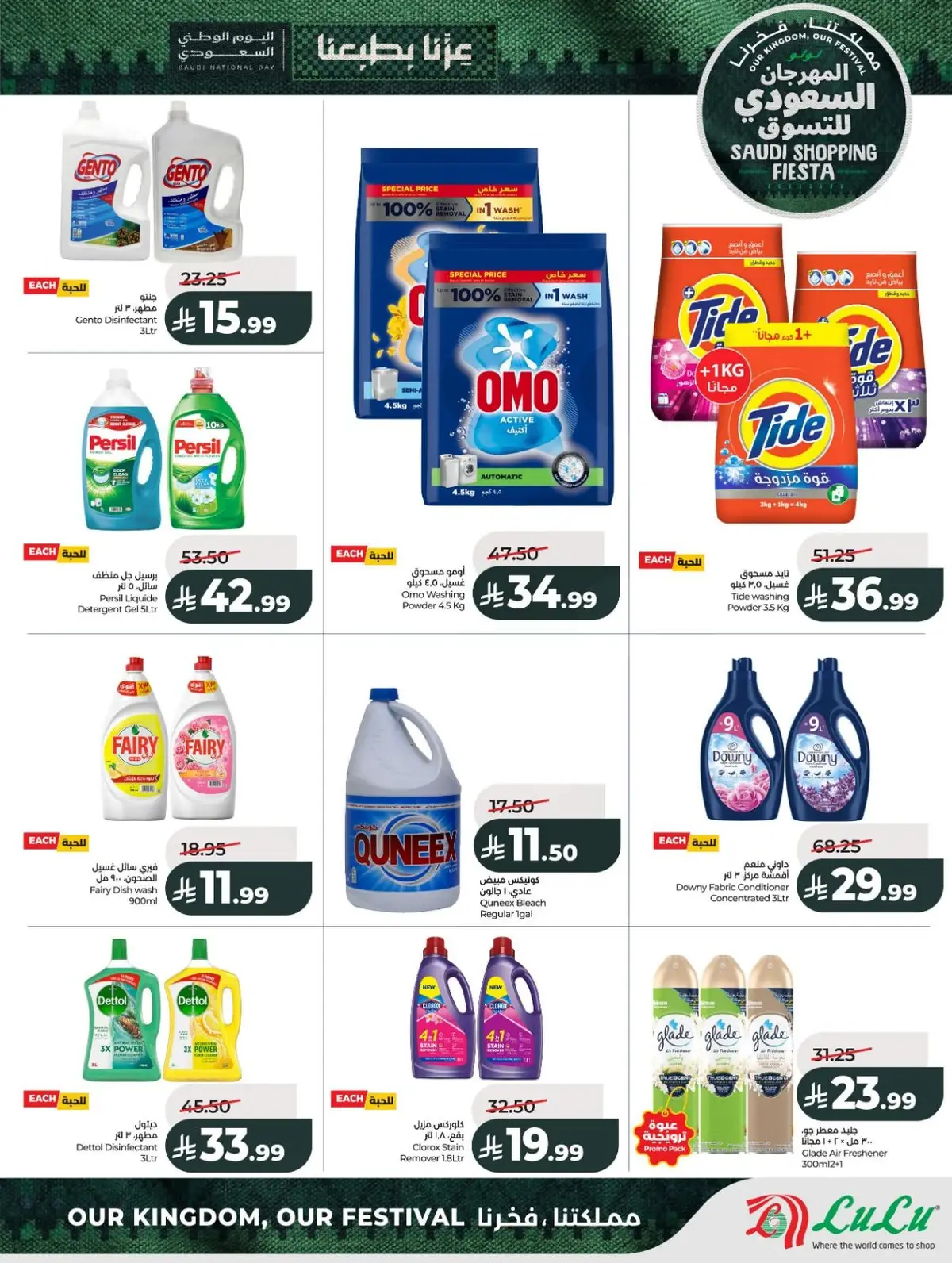 SAUDI SHOPPING FESTIVAL - Page 47