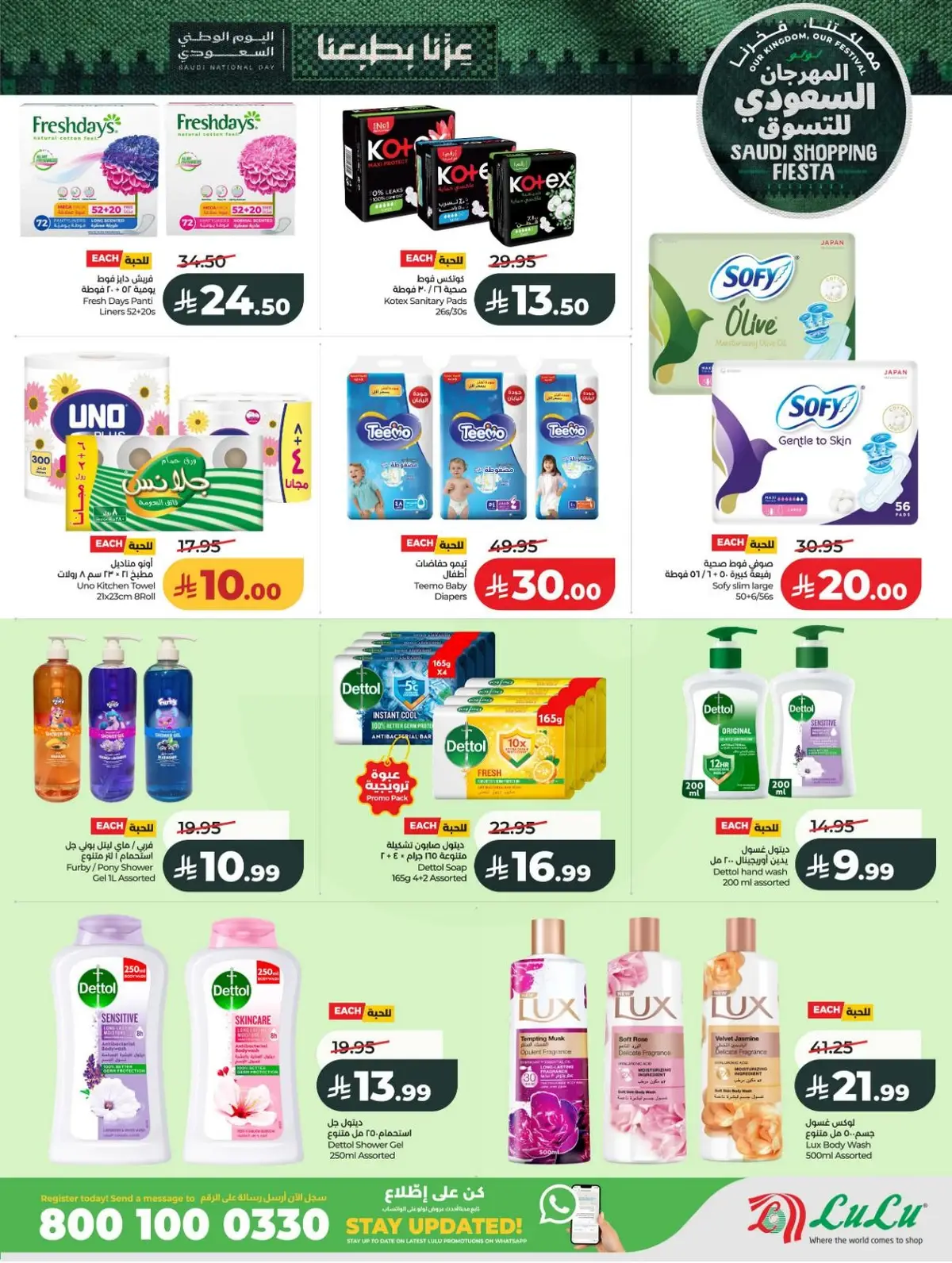 SAUDI SHOPPING FESTIVAL - Page 49