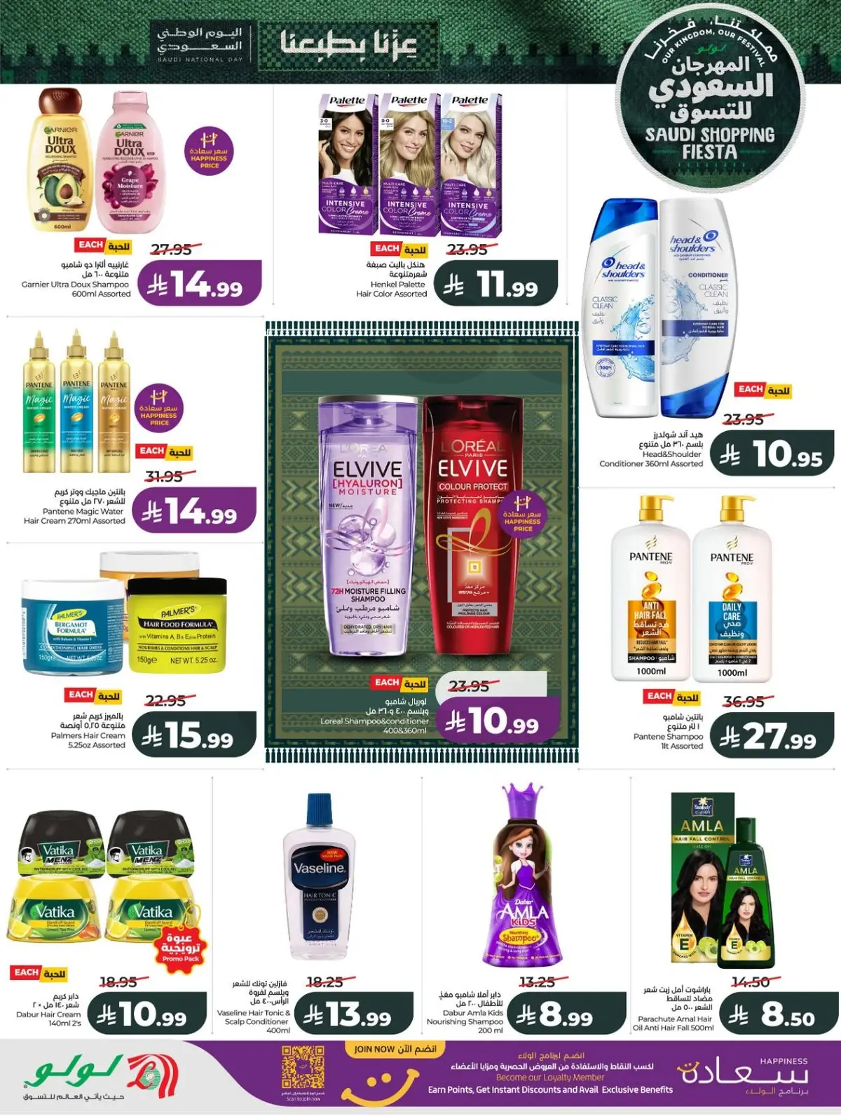 SAUDI SHOPPING FESTIVAL - Page 50