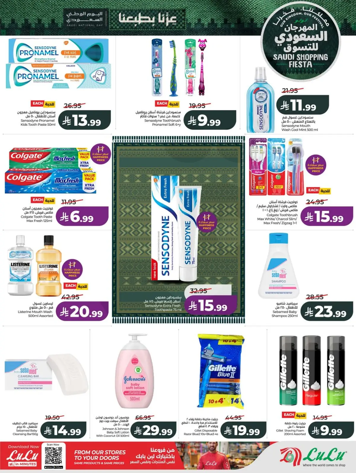 SAUDI SHOPPING FESTIVAL - Page 51