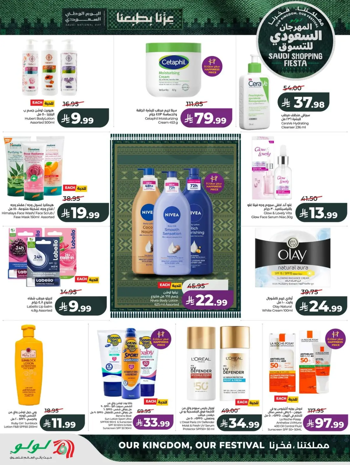 SAUDI SHOPPING FESTIVAL - Page 52