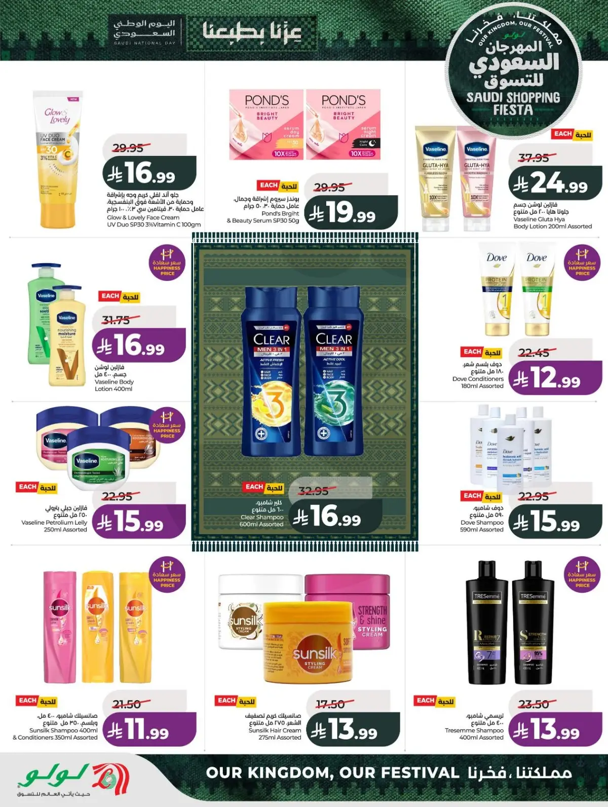 SAUDI SHOPPING FESTIVAL - Page 54