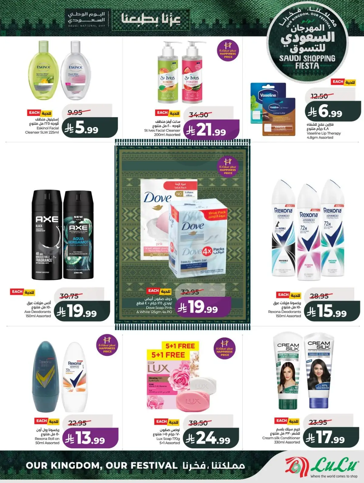 SAUDI SHOPPING FESTIVAL - Page 55