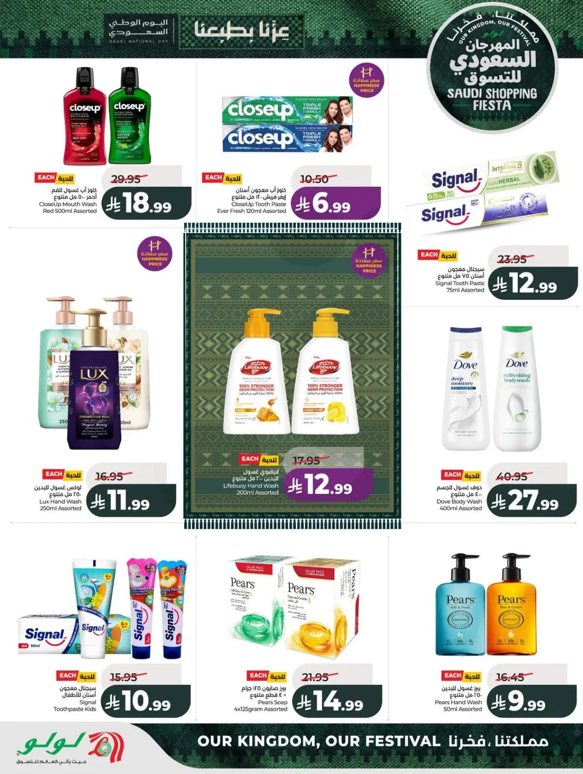 SAUDI SHOPPING FESTIVAL - Page 56