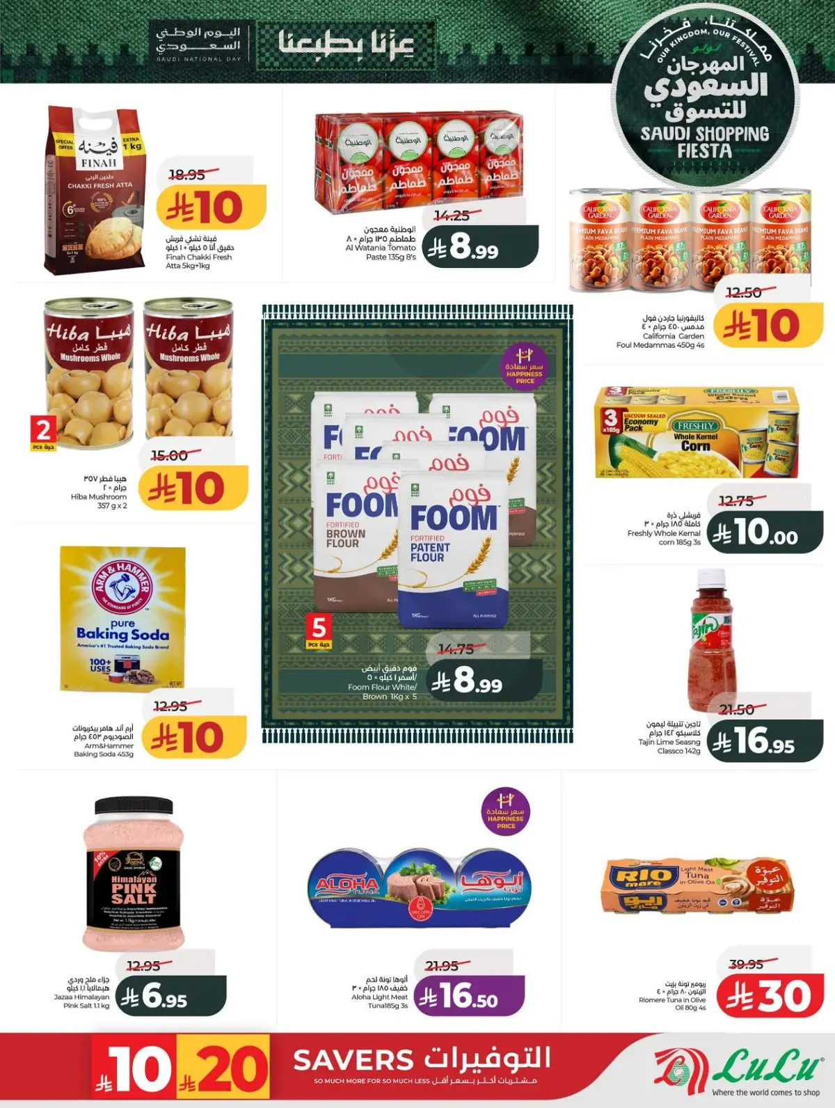SAUDI SHOPPING FESTIVAL - Page 5