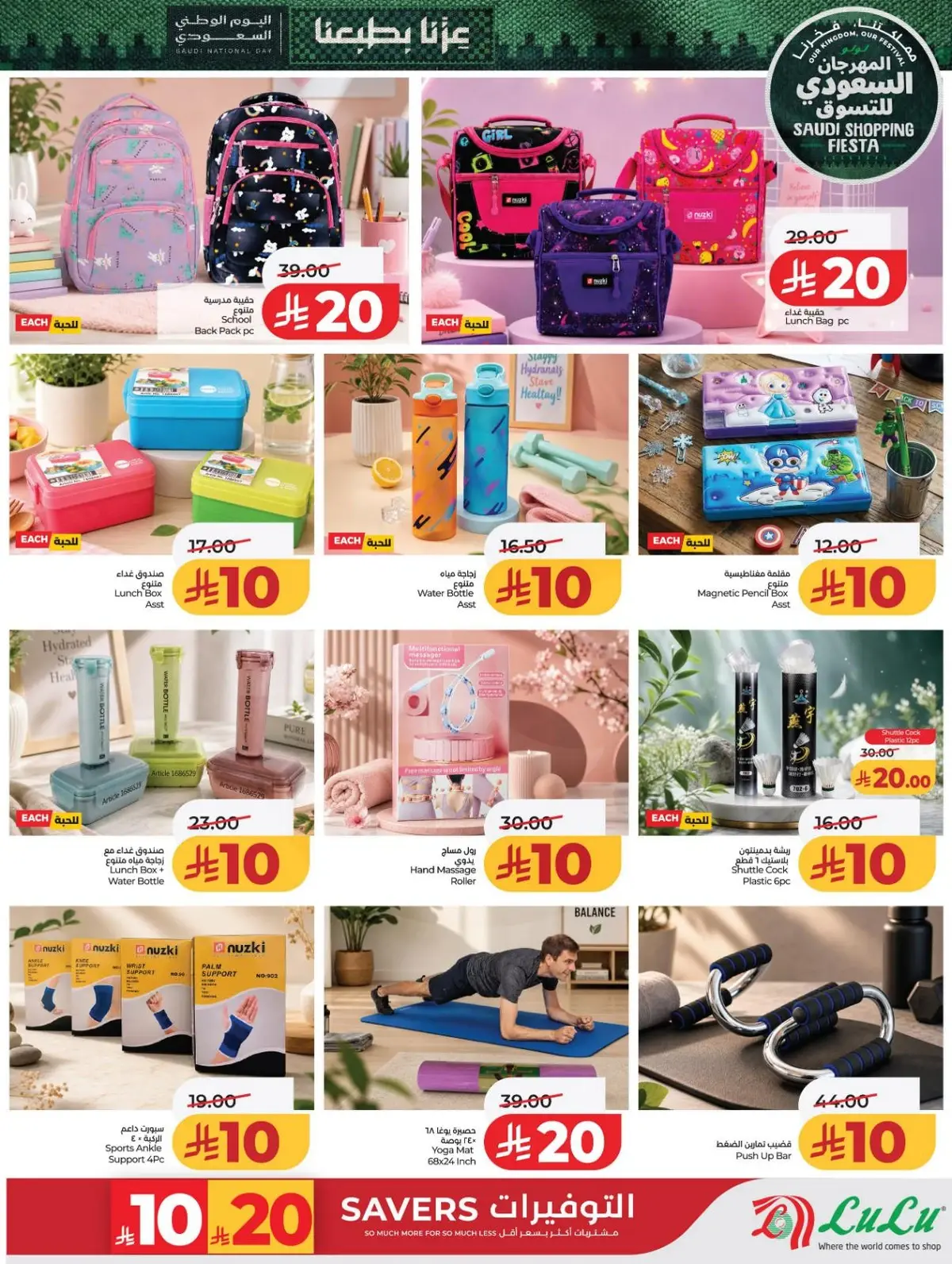 SAUDI SHOPPING FESTIVAL - Page 61