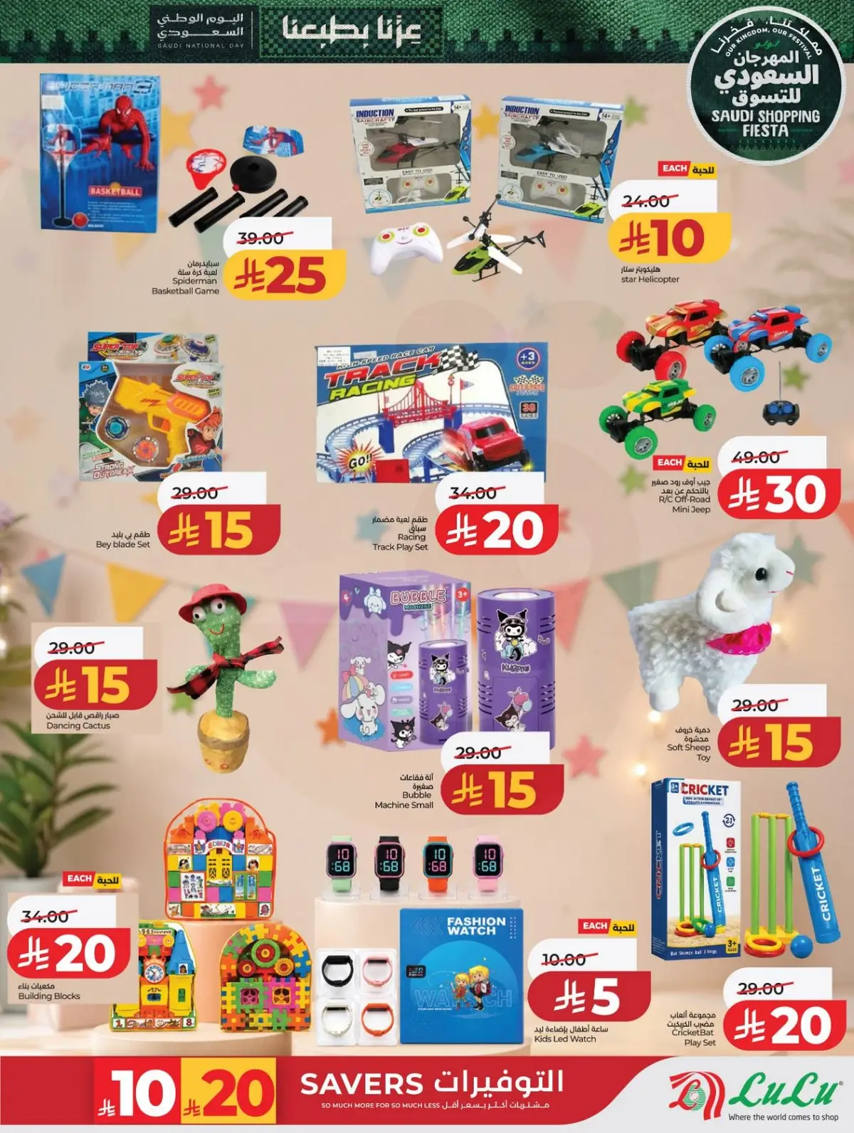 SAUDI SHOPPING FESTIVAL - Page 65