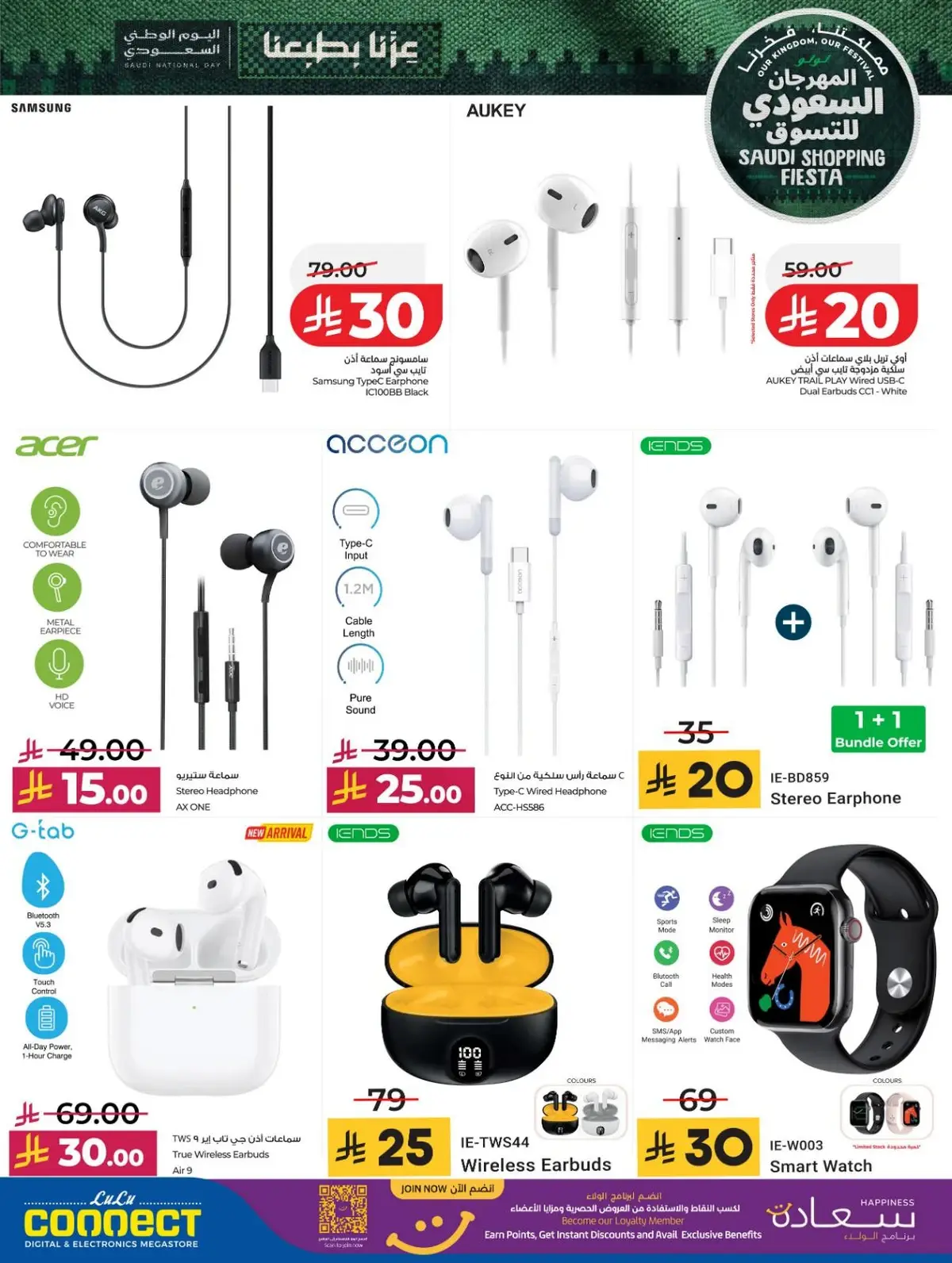 SAUDI SHOPPING FESTIVAL - Page 74