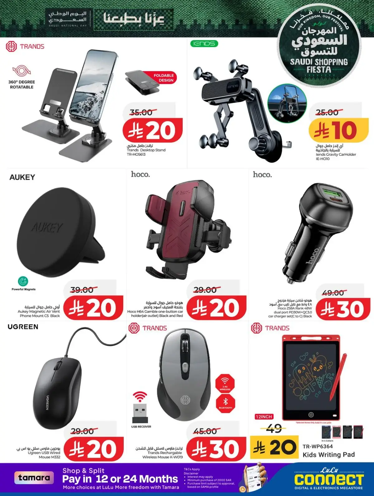 SAUDI SHOPPING FESTIVAL - Page 75