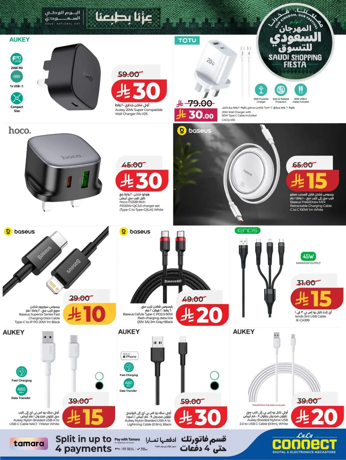 SAUDI SHOPPING FESTIVAL - Page 76