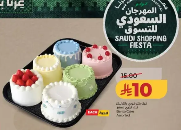 كيك بنتو مشكل 6 قطع