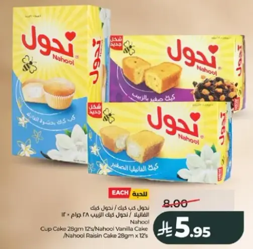 Nahool Cup Cake Vanilla/Raisin 12 x 28g