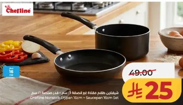 شيفلاين طقم مقلاه غير لاصقه 16 سم + قدر 16 سم