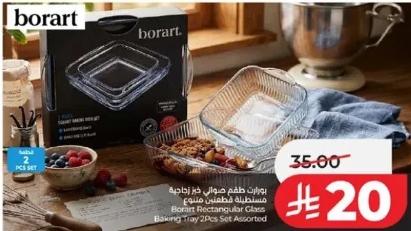 بورارت طقم صواني زجاجيه 2 قطع متنوعه
