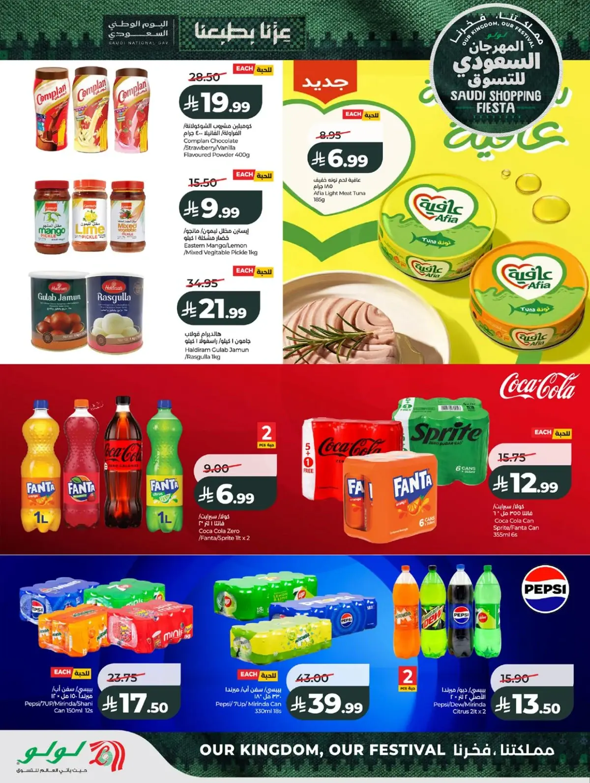 SAUDI SHOPPING FESTIVAL - Page 14
