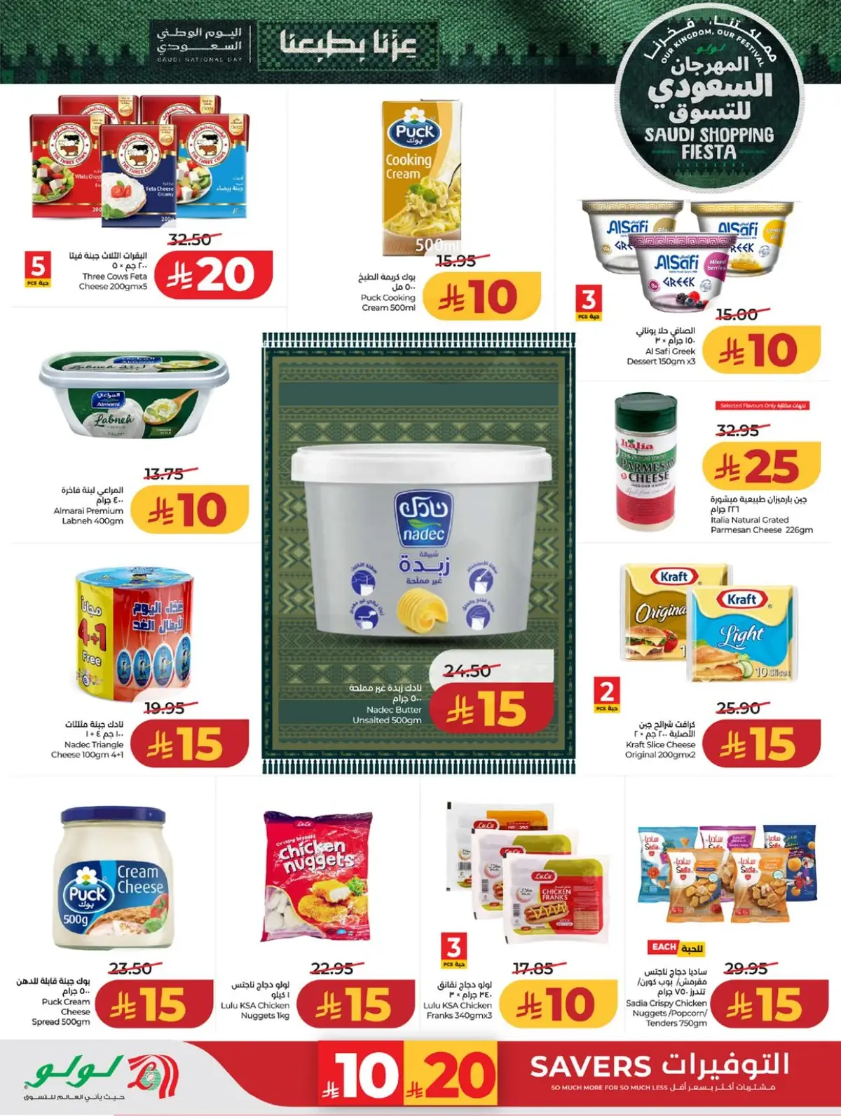 SAUDI SHOPPING FESTIVAL - Page 17