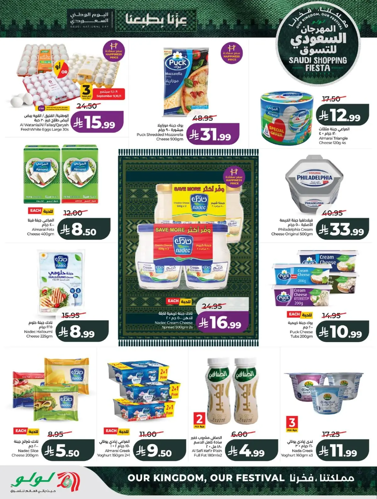 SAUDI SHOPPING FESTIVAL - Page 18