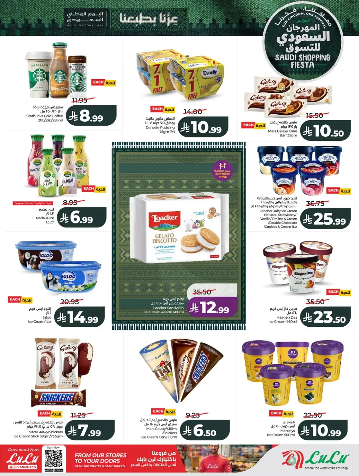 SAUDI SHOPPING FESTIVAL - Page 19