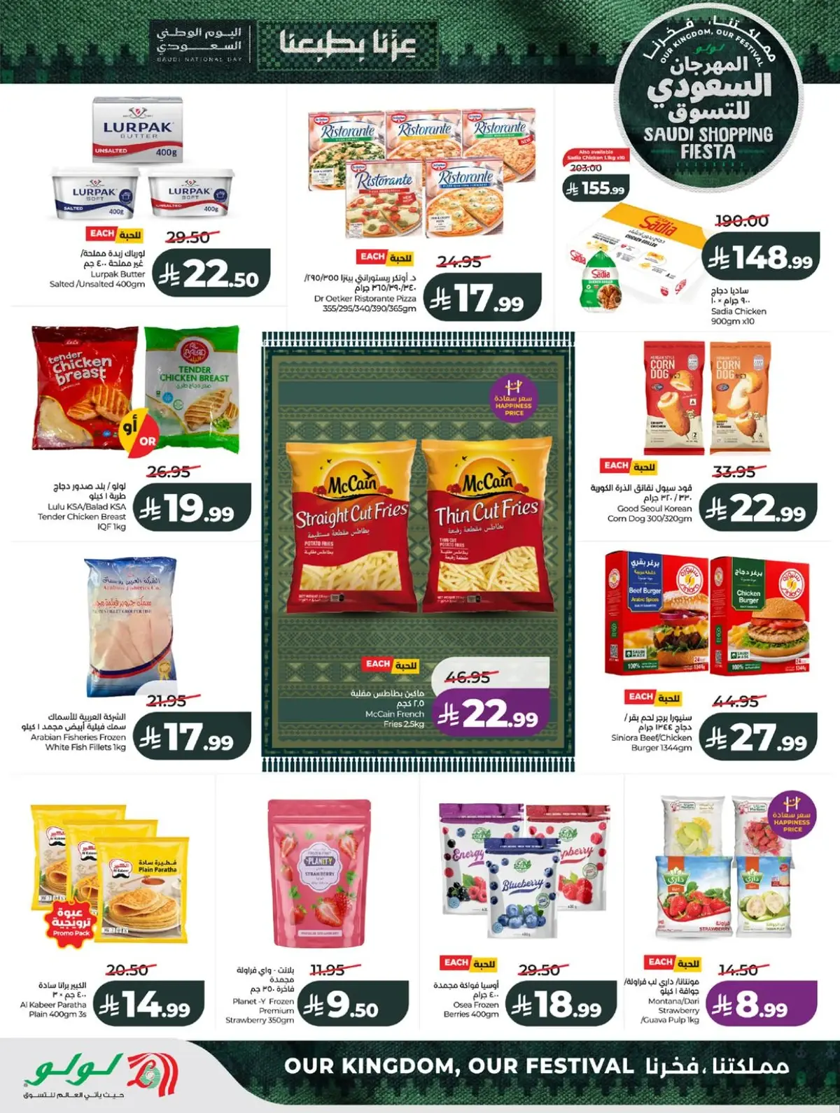 SAUDI SHOPPING FESTIVAL - Page 20