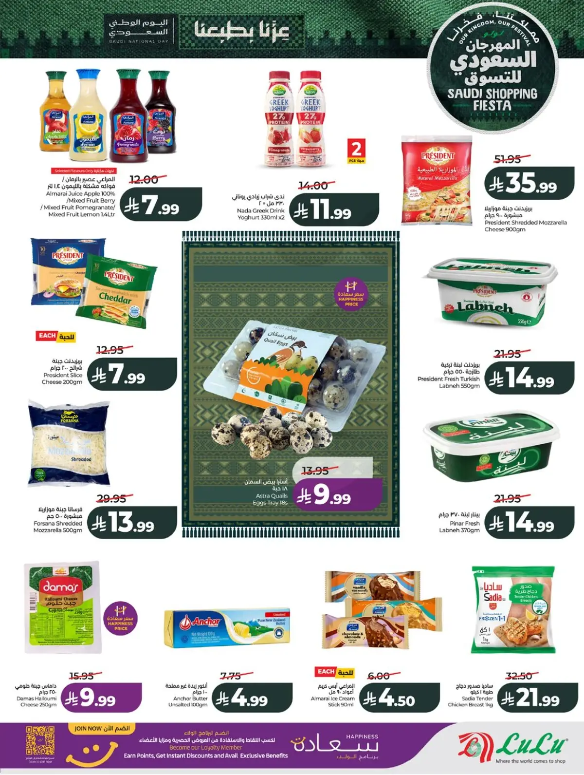 SAUDI SHOPPING FESTIVAL - Page 21