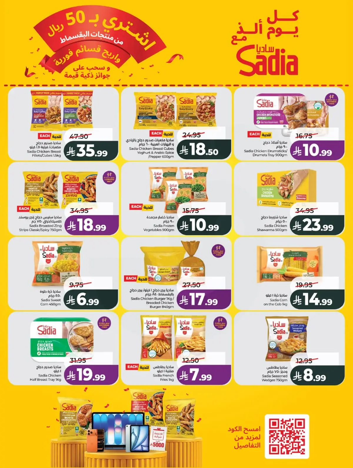 SAUDI SHOPPING FESTIVAL - Page 23