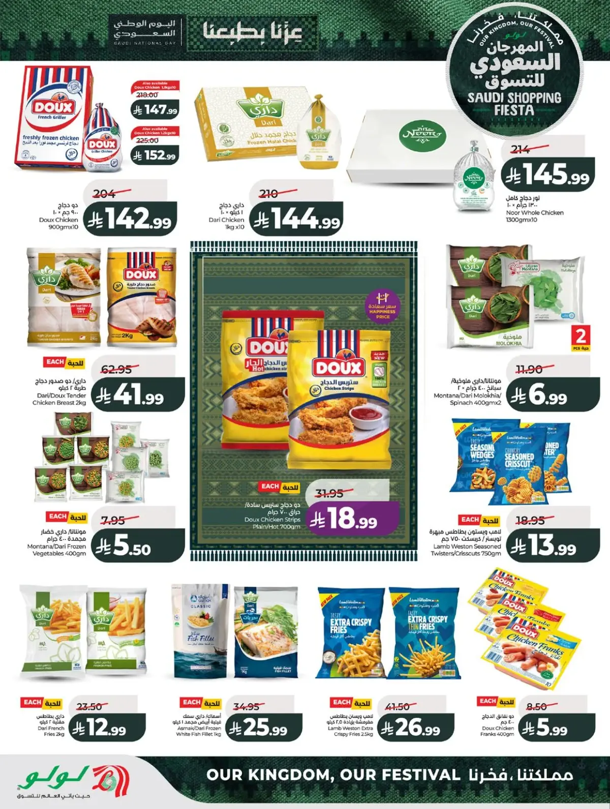 SAUDI SHOPPING FESTIVAL - Page 24