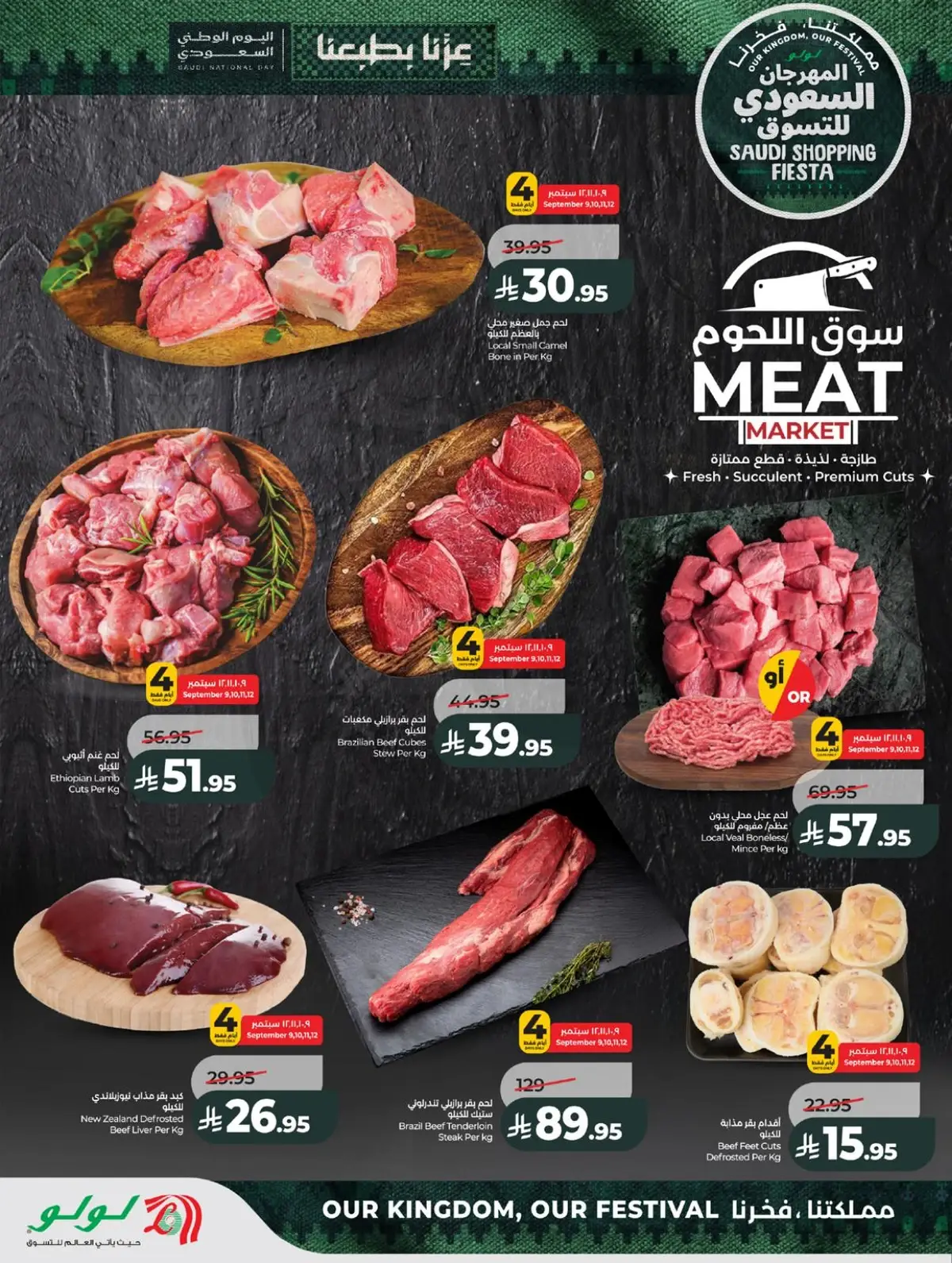 SAUDI SHOPPING FESTIVAL - Page 29