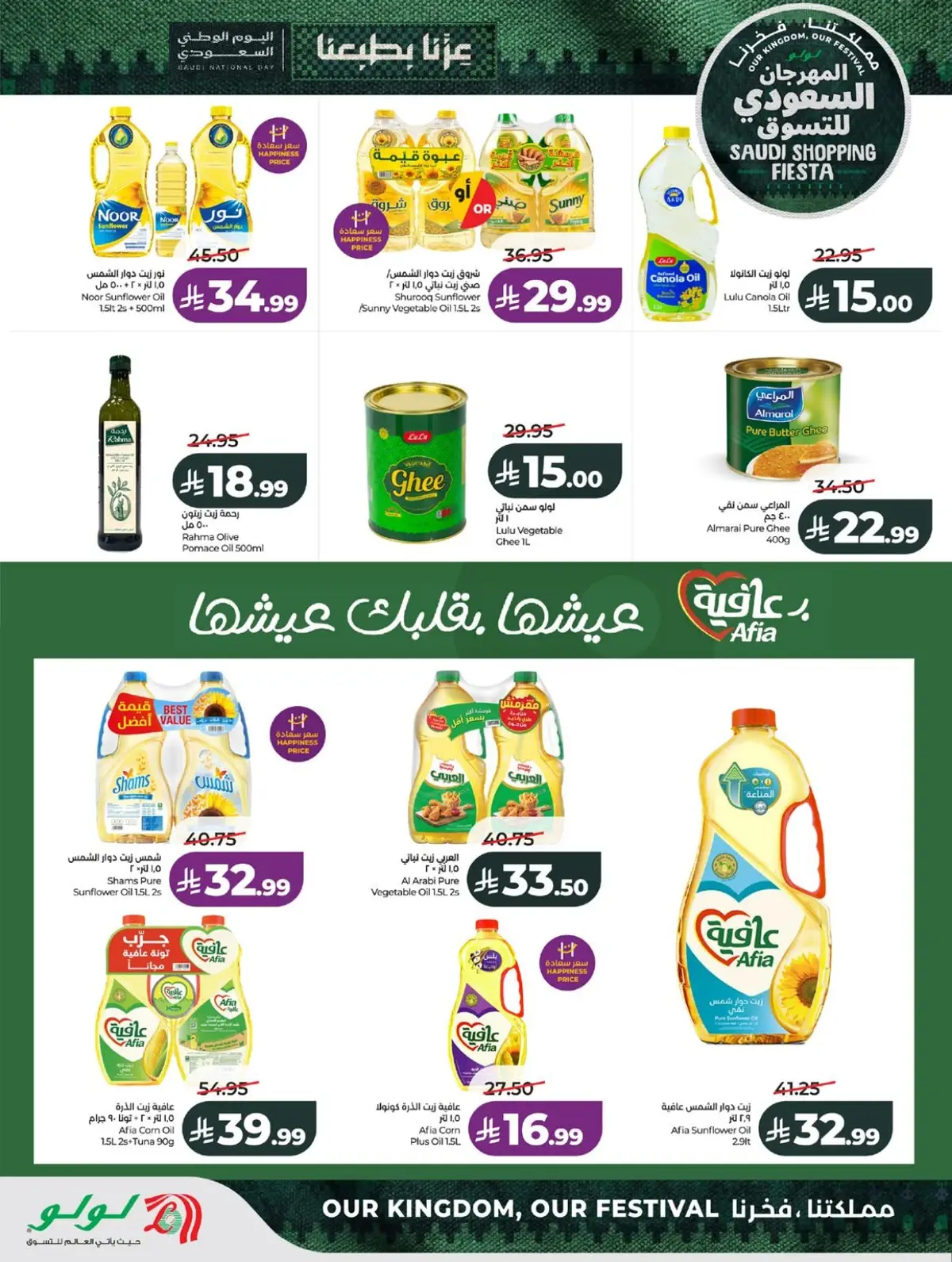 SAUDI SHOPPING FESTIVAL - Page 2
